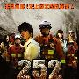 《252生存者》(252 Signal of Life)[DVDRip]