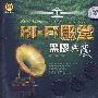 群星 -《HI-FI殿堂 黑胶典藏Ⅰ》320kbps[MP3]