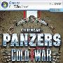 《代号装甲之冷战》(Codename Panzers Cold War)完整硬盘版[压缩包]