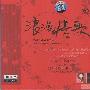 彭芳&柯皓燃 -《浪漫情歌》320kbps[MP3]