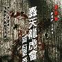 《轰天龙虎会》(The China White )原创/国粤双语版[DVDRip]