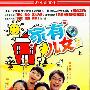 《家有儿女第二部 更新至25/100》[RMVB]