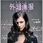 《外滩画报》(The Bund)最新宽屏清晰版 更新中...[DJVU]