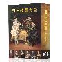 《西方绘画大全》(Oil Paintings Of Western Masters)[光盘镜像]