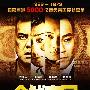 《金钱帝国》(I Corrupt All Cops)[DVDScr]