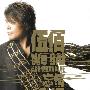 伍佰＆China Blue -《忘情1015》精选辑/2CD[APE]