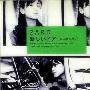 ZARD -《新しいドア～冬のひまわり》26th单曲[FLAC]