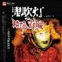 《EBC5恐怖5A26房间鬼吹灯丰帆版全集[更新到第五季第十二章]》丰帆版[MP3]