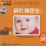 Various Artists -《莫扎特效应·快乐宝贝音乐专辑》(Mozart Effect)[MP3]