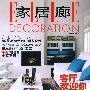 《 家居廊 》-- 零售版（高清扫描）2008年10月号[EXE]