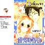 《甜蜜的誓约》[2卷完结][漫画]日本小学馆正式授权台湾中文版