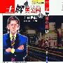 《王牌男公关》[7卷完结][漫画]日本小学馆正式授权台湾中文版