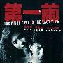 《第一茧》(The First Time Is The Last Time )国语/粤语[DVDRip]