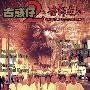 《古惑仔2之猛龙过江》(Young And Dangerous II)原创/国粤双语[DVDRip]