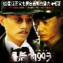 《最后的99天》(The Last 99 Days)[张涵予段奕宏演绎兄弟谍战][更新完毕/全32集][AVI]