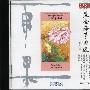 焦金海 -《焦金海筝曲选（现代筝曲）》(heng Music by JIAO Jin-hai (Modern Zheng Pieces))[雨果唱片筝的世界系列之二][APE]