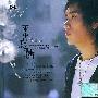 雨天 -《雨中忘情-都市情感回忆录》(In the rain forget)DSD[MP3]