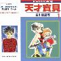 《天才宝贝》[18卷完结][漫画]白泉社正式授权台湾中文版