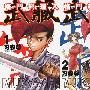 《格斗料理人武蔵》[3卷完结][漫画]日本讲谈社正式授权香港中文版