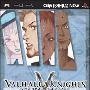 《瓦尔哈拉骑士》(valhalla kingts)CG汉化版[光盘镜像][PSP]