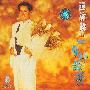 谭咏麟 -《一生中最爱》引进版[FLAC]