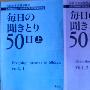 《每日听力50天》(Everyday listening in 50 days)录音版[压缩包]