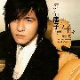 周渝民 -《深情痞子周渝民：仔仔精选2001-2009》[MP3]