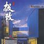 《聚光图书极致系列室外建筑篇部分案例视频》[压缩包]