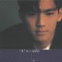 钟汉良 -《一千种不放心》[MP3]