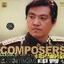 印青 -《中国当代作曲家作品经典-印青》[APE]