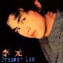 李元 -《爱重现》192K[MP3]