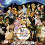 猪头皮 -《我是神经病》[MP3]