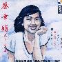 蔡幸娟 -《夏之旅》[MP3]