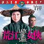 《荒山女侠》(Huang jiang nu xia )国语[DVDRip]