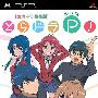 《龙虎斗:携带版》(Tora Dora Portable!)日版[光盘镜像][PSP]