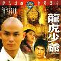 《龙虎少爷》(The Treasure Hunters)国语/粤语 [DVDRip]