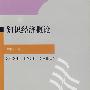 《知识中国专题系列：知识经济》PDF .PDG[压缩包]