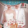 《大囍事》(The Wedding Game)[DVDRip]