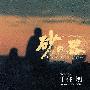 千住明 -《砂器》(The Story of The Last Symphony)Original Motion Soundtrack[MP3]