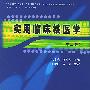 《实用临床核医学》(Practical Clinical Nuclear Medicine)第二版[PDF]