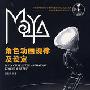 《<Maya角色动画规律及设定>—Concept Alpha ViSion》(MAYA Animation & Ring)3[光盘镜像]