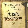 《失落的致富经典》(The Science of Getting Rich)中译本[PDF]