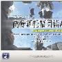 《高分新托福120系列》[压缩包]