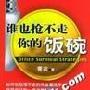 《谁也抢不走你的饭碗》（全7集）[MP3]