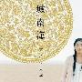 城南海(Kizuki Minami) -《アイツムギ》单曲(附PV)[MP3]