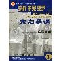 《新视野大学英语课件》(New.Horizon.College.English)海军工程大学版[压缩包]