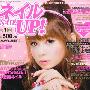 《Nail Up》日文原版 美甲类杂志 双月刊 发布08年5月号—09年3月号[EXE]