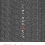 《嫌疑人X的献身》(Yogisha X No Kenshin)中译本[PDF]