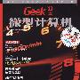 《极客》(Micro Computer Geek)JPG图片版