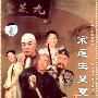 《宋莲生坐堂》三十一集电视连续剧 /更新31-31完毕[DVDRip]